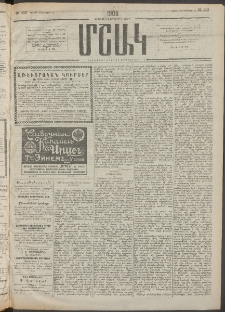 Մշակ, 1908, Երեսունվեցերորդ տարի, Թիւ 213 (Կիրակի, Սեպտեմբերի 28)
