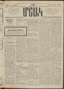 Մշակ, 1908, Երեսունվեցերորդ տարի, Թիւ 215 (Չորեքշաբթի, Հոկտեմբերի 1)