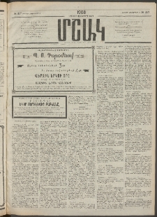 Մշակ, 1908, Երեսունվեցերորդ տարի, Թիւ 217 (Ուրբաթ, Հոկտեմբերի 3)