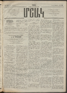 Մշակ, 1908, Երեսունվեցերորդ տարի, Թիւ 219 (Կիրակի, Հոկտեմբերի 5)
