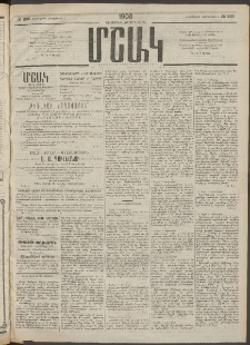 Մշակ, 1908, Երեսունվեցերորդ տարի, Թիւ 220 (Երեքշաբթի, Հոկտեմբերի 7)