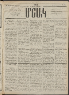 Մշակ, 1908, Երեսունվեցերորդ տարի, Թիւ 221 (Չորեքշաբթի, Հոկտեմբերի 8)