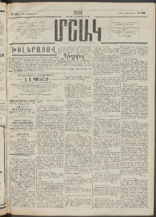 Մշակ, 1908, Երեսունվեցերորդ տարի, Թիւ 225 (Կիրակի, Հոկտեմբերի 12)