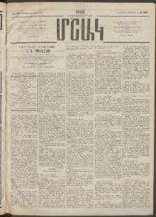 Մշակ, 1908, Երեսունվեցերորդ տարի, Թիւ 226 (Երեքշաբթի, Հոկտեմբերի 14)