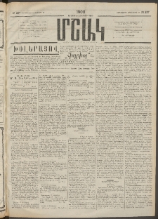 Մշակ, 1908, Երեսունվեցերորդ տարի, Թիւ 227 (Չորեքշաբթի, Հոկտեմբերի 15)