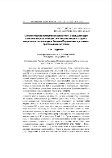 Синаптические проявления активности в большом ядре шва мозга при активации околоводопроводного серого вещества мозга на модели болезни Паркинсона в условиях протекции синэстролом