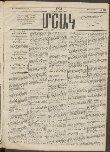 Մշակ, 1908, Երեսունվեցերորդ տարի, Թիւ 230 (Շաբաթ, Հոկտեմբերի 18)