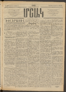 Մշակ, 1908, Երեսունվեցերորդ տարի, Թիւ 233 (Չորեքշաբթի, Հոկտեմբերի 22)