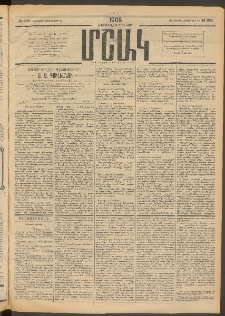 Մշակ, 1908, Երեսունվեցերորդ տարի, Թիւ 234 (Հինգշաբթի, Հոկտեմբերի 23)