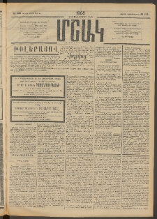 Մշակ, 1908, Երեսունվեցերորդ տարի, Թիւ 235 (Ուրբաթ, Հոկտեմբերի 24)