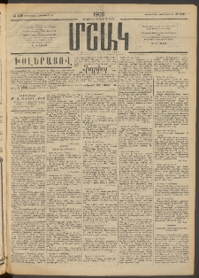 Մշակ, 1908, Երեսունվեցերորդ տարի, Թիւ 239 (Չորեքշաբթի, Հոկտեմբերի 29)