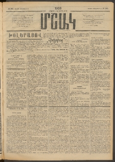 Մշակ, 1908, Երեսունվեցերորդ տարի, Թիւ 241 (Ուրբաթ, Հոկտեմբերի 31)