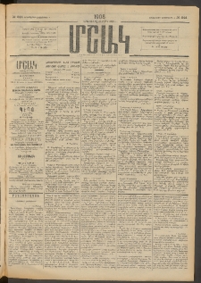Մշակ, 1908, Երեսունվեցերորդ տարի, Թիւ 244 (Երեքշաբթի, Նոյեմբերի 4)