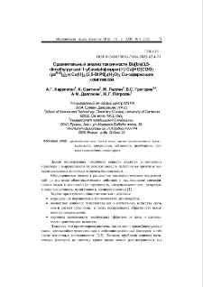 Сравнительный анализ токсичности Bis[bis(3,5-dimethylpyrazol-1-yl)acetato]copper(II) Cu[HC(COO)(pzMe2)2]2 и Cu(II)2 (3,5-DIPS)4(H2O)3 Сu-содержащих комплексов