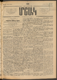 Մշակ, 1908, Երեսունվեցերորդ տարի, Թիւ 110 (Չորեքշաբթի, Մայիսի 21)