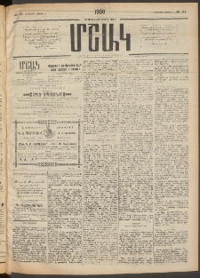 Մշակ, 1908, Երեսունվեցերորդ տարի, Թիւ 111 (Հինգշաբթի, Մայիսի 22)