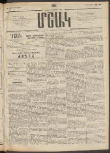Մշակ, 1908, Երեսունվեցերորդ տարի, Թիւ 112 (Շաբաթ, Մայիսի 24)