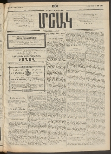 Մշակ, 1908, Երեսունվեցերորդ տարի, Թիւ 113 (Կիրակի, Մայիսի 25)