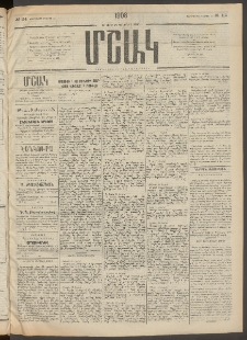 Մշակ, 1908, Երեսունվեցերորդ տարի, Թիւ 114 (Երեքշաբթի, Մայիսի 27)