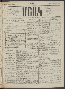 Մշակ, 1908, Երեսունվեցերորդ տարի, Թիւ 115 (Չորեքշաբթի, Մայիսի 28)
