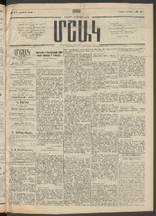 Մշակ, 1908, Երեսունվեցերորդ տարի, Թիւ 116 (Հինգշաբթի, Մայիսի 29)
