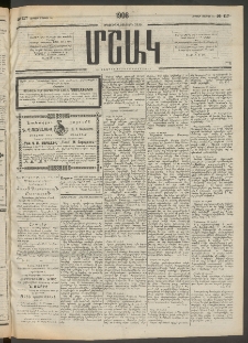 Մշակ, 1908, Երեսունվեցերորդ տարի, Թիւ 117 (Ուրբաթ, Մայիսի 30)
