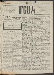 Մշակ, 1908, Երեսունվեցերորդ տարի, Թիւ 118 (Շաբաթ, Մայիսի 31)