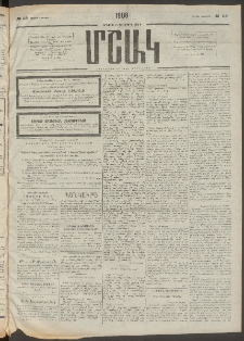 Մշակ, 1908, Երեսունվեցերորդ տարի, Թիւ 119 (Կիրակի, Յունիսի 1)