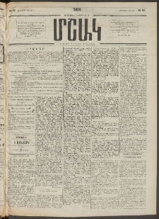 Մշակ, 1908, Երեսունվեցերորդ տարի, Թիւ 121 (Հինգշաբթի, Յունիսի 5)