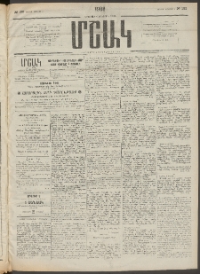 Մշակ, 1908, Երեսունվեցերորդ տարի, Թիւ 122 (Ուրբաթ, Յունիսի 6)