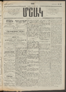 Մշակ, 1908, Երեսունվեցերորդ տարի, Թիւ 123 (Շաբաթ, Յունիսի 7)