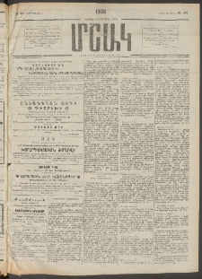 Մշակ, 1908, Երեսունվեցերորդ տարի, Թիւ 124 (Կիրակի, Յունիսի 8)