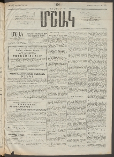 Մշակ, 1908, Երեսունվեցերորդ տարի, Թիւ 125 (Երեքշաբթի, Յունիսի 10)