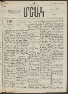 Մշակ, 1908, Երեսունվեցերորդ տարի, Թիւ 126 (Չորեքշաբթի, Յունիսի 11)