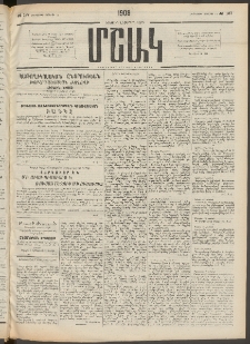 Մշակ, 1908, Երեսունվեցերորդ տարի, Թիւ 127 (Հինգշաբթի, Յունիսի 12)