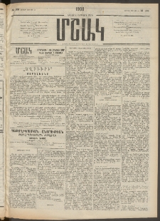 Մշակ, 1908, Երեսունվեցերորդ տարի, Թիւ 128 (Ուրբաթ, Յունիսի 13)