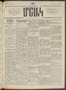 Մշակ, 1908, Երեսունվեցերորդ տարի, Թիւ 129 (Շաբաթ, Յունիսի 14)