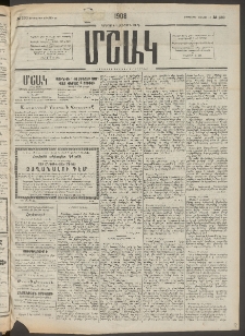 Մշակ, 1908, Երեսունվեցերորդ տարի, Թիւ 130 (Երեքշաբթի, Յունիսի 17)