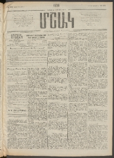 Մշակ, 1908, Երեսունվեցերորդ տարի, Թիւ 133 (Ուրբաթ, Յունիսի 20)