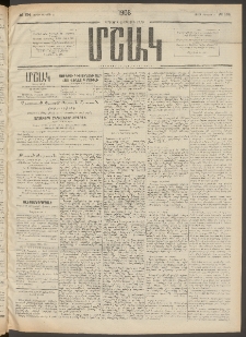 Մշակ, 1908, Երեսունվեցերորդ տարի, Թիւ 134 (Շաբաթ, Յունիսի 21)