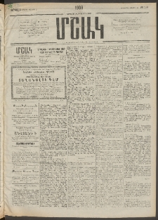 Մշակ, 1908, Երեսունվեցերորդ տարի, Թիւ 136 (Երեքշաբթի, Յունիսի 24)