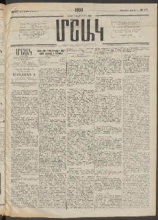 Մշակ, 1908, Երեսունվեցերորդ տարի, Թիւ 137 (Չորեքշաբթի, Յունիսի 25)