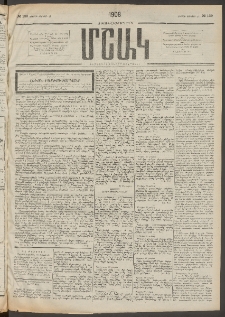 Մշակ, 1908, Երեսունվեցերորդ տարի, Թիւ 139 (Ուրբաթ, Յունիսի 27)