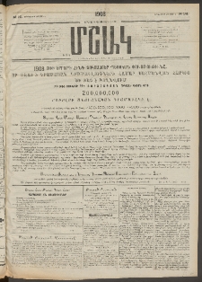 Մշակ, 1908, Երեսունվեցերորդ տարի, Թիւ 141 (Երեքշաբթի, Յուլիսի 1)