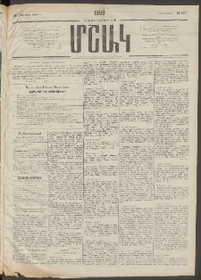 Մշակ, 1908, Երեսունվեցերորդ տարի, Թիւ 143 (Հինգշաբթի, Յուլիսի 3)