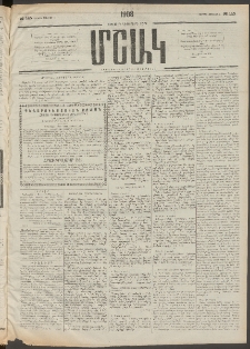 Մշակ, 1908, Երեսունվեցերորդ տարի, Թիւ 145 (Կիրակի, Յուլիսի 6)