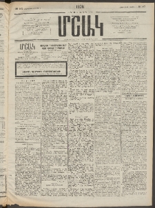 Մշակ, 1908, Երեսունվեցերորդ տարի, Թիւ 147 (Չորեքշաբթի, Յուլիսի 9)