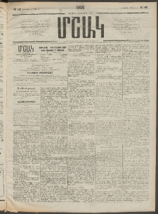 Մշակ, 1908, Երեսունվեցերորդ տարի, Թիւ 148 (Հինգշաբթի, Յուլիսի 10)
