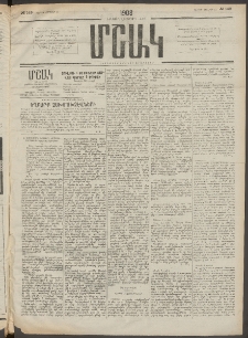 Մշակ, 1908, Երեսունվեցերորդ տարի, Թիւ 149 (Ուրբաթ, Յուլիսի 11)