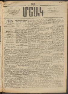 Մշակ, 1908, Երեսունվեցերորդ տարի, Թիւ 152 (Երեքշաբթի, Յուլիսի 15)